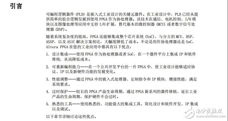 通過FPGA提高工業應用靈活性的5種方法(PDF)中文版