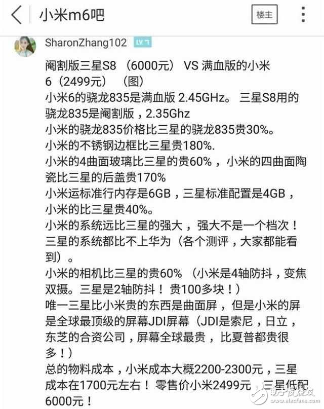 小米6最新消息：小米6的造價高于三星galaxyS8，這位網友的分析有理有據(jù)，你信么？