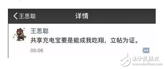 什么是共享充電寶？陳歐花3億投資，竟被王思聰怒懟，能成吃翔