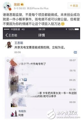王思聰抨擊共享充電寶 賺足風(fēng)頭的共享充電寶是否能成?