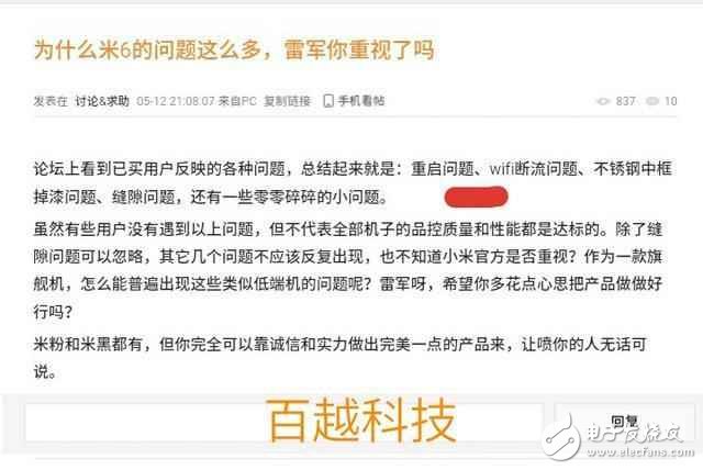 小米6最新消息：小米6重啟門(mén)事件引來(lái)熱議,小米官方回應(yīng): 神速已修復(fù)