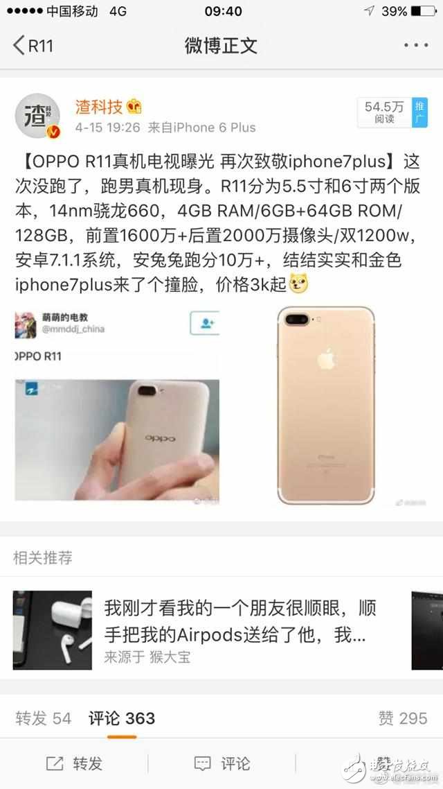 OPPOR11什么時候上市最新消息：驍龍660+6G+前置雙攝，OPPOR11打頭陣OPPOR11Plus后發！售價有驚喜？