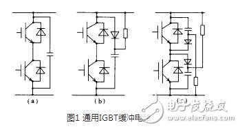 在設計緩沖電路時，應考慮到緩沖二極管內部和緩沖電容引線的寄生電感。利用小二級管和小電容并聯比用單只二極管和單只電容的等效寄生電感小，并盡量采用低感或無感電容。另外，緩沖電路的設計應盡可能近地聯接在lGBT模塊上。以上措施有助于減小緩沖電路的寄生電感。