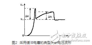 在設計緩沖電路時，應考慮到緩沖二極管內部和緩沖電容引線的寄生電感。利用小二級管和小電容并聯比用單只二極管和單只電容的等效寄生電感小，并盡量采用低感或無感電容。另外，緩沖電路的設計應盡可能近地聯接在lGBT模塊上。以上措施有助于減小緩沖電路的寄生電感。