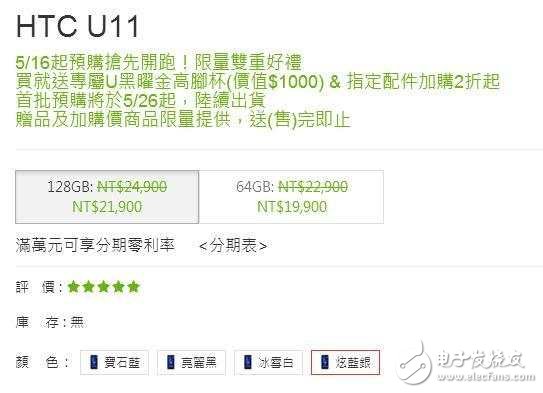 發布沒兩天，HTCU11迎來首次降價，國行發布4100元的價格你會接受嘛？