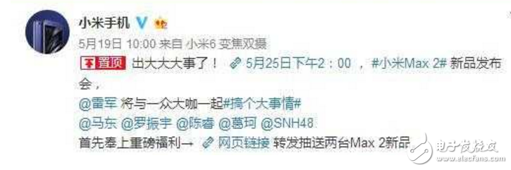 小米Max2什么時候上市最新消息：奇葩大屏機(jī)？小米Max2發(fā)布會好多大咖