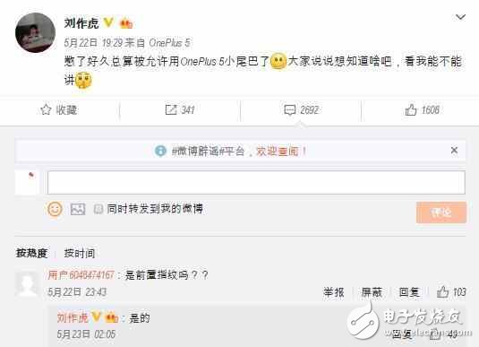 一加5什么時候上市？一加5最新消息：劉作虎親自確認(rèn)一加5配置，驍龍835+前指紋+系統(tǒng)大變