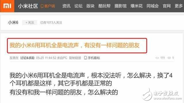 小米6最新消息:小米6又爆發耳機門,比充電重啟、高發熱、WIFI斷流更嚴重?你還敢買嗎?