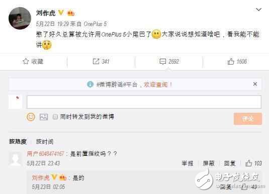 一加5什么時候上市？一加5最新消息：劉作虎自爆一加5配置、價格，系統可期待！