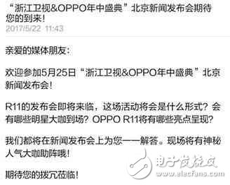 oppor11什么時(shí)候上市?這才是真正的嘉年華,oppor11將于6月10日發(fā)布