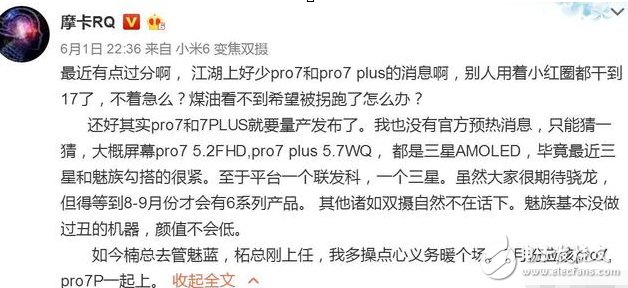 魅族pro7什么時候上市？魅族pro7最新消息：讓小米6拜服！魅族Pro7殺到：外觀拍照完美