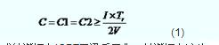 在諧振電容選擇前，應(yīng)首先確定IGBT 驅(qū)動(dòng)的負(fù)載電流IGmax的最大值、外施電源V的最大值以及要求的開關(guān)管電壓上升時(shí)間Tr。因緩沖電容Cl、C2配合充放電，取值相同，其大小可以根據(jù)下式計(jì)算：