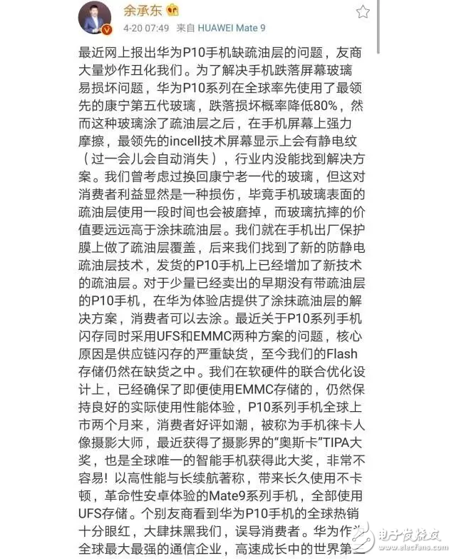 華為P10閃存門最新消息：華為年度旗艦P10閃存門事件，看華為如何把一手好牌打爛！