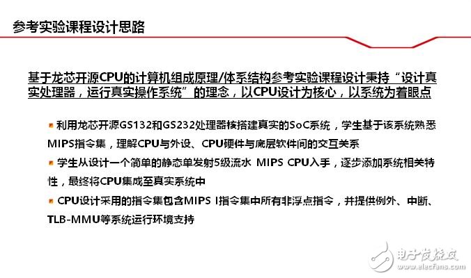 龍芯發布最新產品及布局已久的產業計劃_沸騰了全中國！