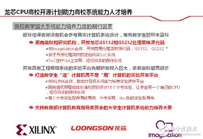 龍芯發布最新產品及布局已久的產業計劃_沸騰了全中國！