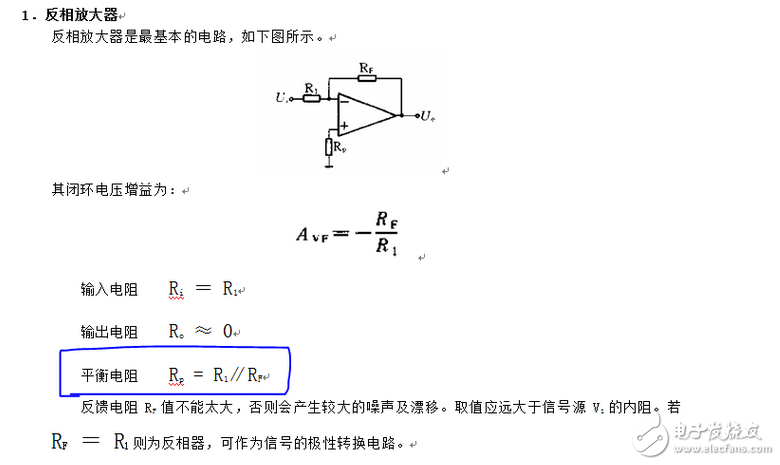 運(yùn)放輸入端所接電阻要平衡，目的是使運(yùn)放的偏置電流不會(huì)產(chǎn)生附加的失調(diào)電壓。但有些電路對(duì)失調(diào)電壓要求并不高。例如交流音頻放大器，有些運(yùn)放偏置電流很小，即使輸入端電阻不平衡也不會(huì)對(duì)失調(diào)電壓產(chǎn)生什么影響，這些電路就可以不要求輸入端電阻平衡。