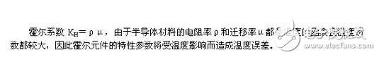 霍爾傳感器的誤差消除方法，霍爾傳感器在使用中的注意事項