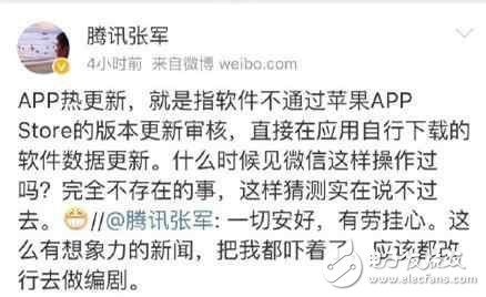 蘋果全面禁止熱更新 微信會從App Store中下架嗎？