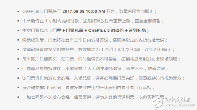 一加手機官網(wǎng)：一加5手機發(fā)布會門票十點開搶，一加5門票瞬間售馨！你搶到了嗎？