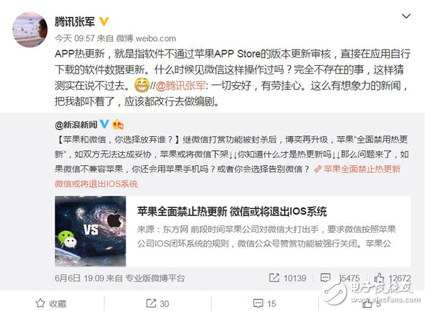 微信下架蘋果商店是腦洞太大 什么才是蘋果熱更新條款？