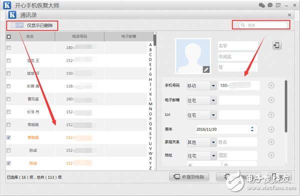 蘋果手機通訊如何恢復(fù)，最實用的數(shù)據(jù)恢復(fù)方法