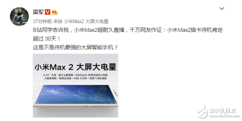 小米Max2評測：最強續(xù)航神器！小米Max2插卡待機已超22天，雷軍：堪稱待機最強的智能手機