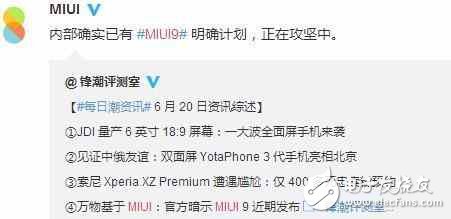 小米MIUI9最新消息：MIUI9新增三大功能，小米MIUI9即將來臨更流暢、更省電、更智能