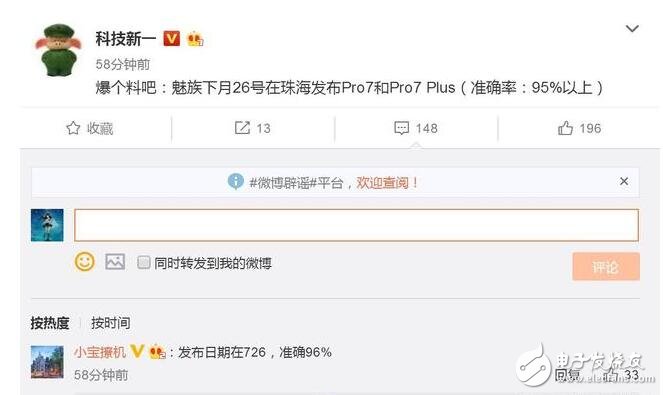 魅族pro7什么時候上市？魅族pro7最新消息：魅族peo7下月發布,大家期待嗎？