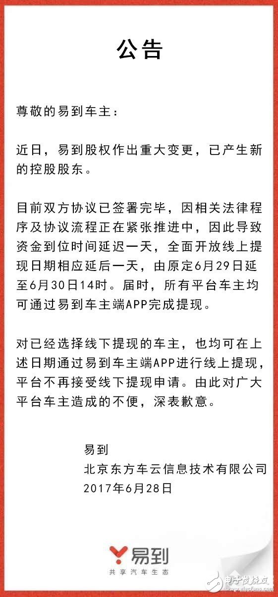 樂視最新消息：超極電視代工廠罷工 樂視視頻裁員一大半 易到易主