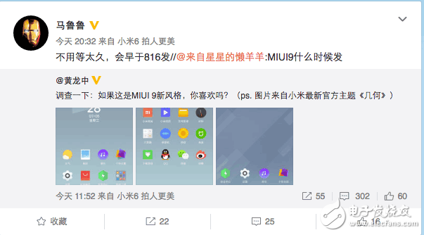 小米MIUI9發布日期確定：流暢度媲美iOS！