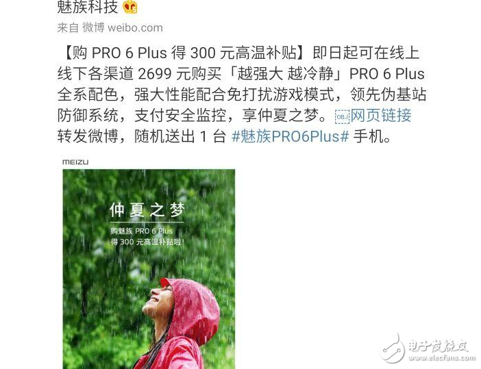 魅族Pro7什么時候上市？魅族Pro7即將發布，外媒也來添磚加瓦，魅族Pro6plus降價300元讓路！