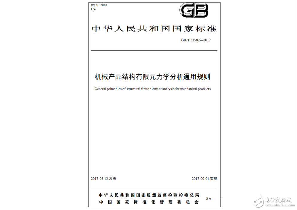 湃睿科技主導制定“機械產品結構有限元力學分析通用規則”國家標準正式發布