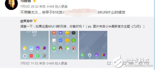 小米MIUI9什么時(shí)候發(fā)布？消息匯總：7月11日揭曉MIUI9發(fā)布會(huì)時(shí)間和新機(jī)信息？是紅米Pro2？小米6Plus？小米X1？