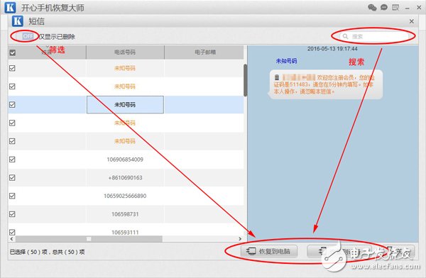 蘋果手機(jī)短信刪除了怎么恢復(fù)？蘋果6怎么找回刪除的短信