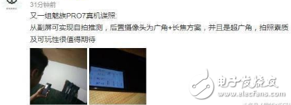 魅族Pro7什么時候上市？最新消息：魅族Pro7背后副屏再爆諜照，能自拍，運行Flyme系統(tǒng)！
