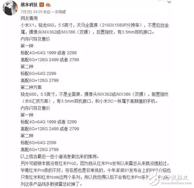 魅族PRO7和小米6plus真機圖曝光：小米和魅族發布會既然在同一天！