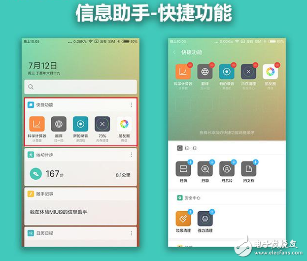 MIUI9新功能曝光：MIUI9:“信息助手”先睹為快