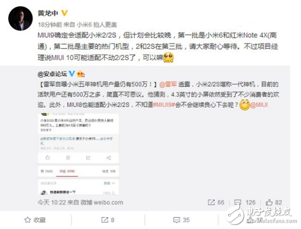 MIUI9發(fā)布前夕雷軍提起小米2 原來是因?yàn)樾∶?將升級(jí)到MIUI9!