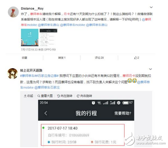 摩拜用戶:領了月卡還被亂扣費?摩拜客服:就是不接電話能奈我何