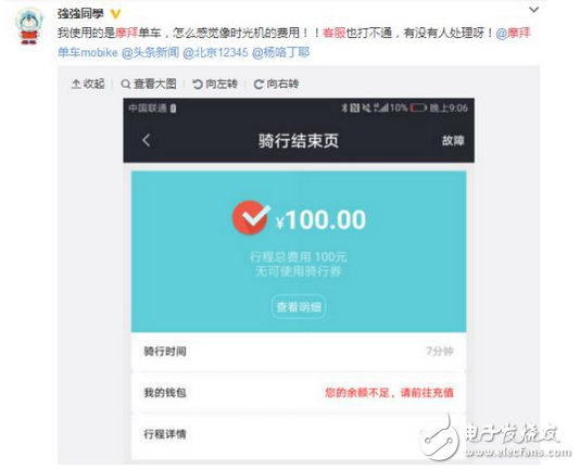 摩拜用戶:領了月卡還被亂扣費?摩拜客服:就是不接電話能奈我何