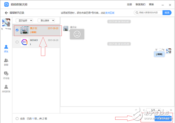蘋果手機陌陌刪除的聊天記錄怎么找回？iPhone詳細教程