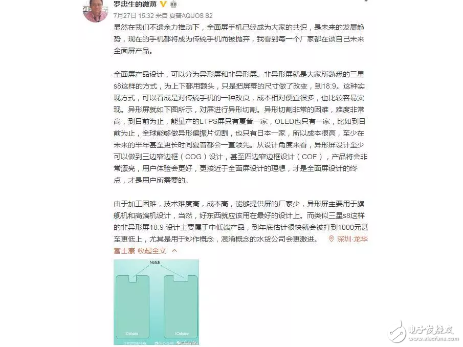 夏普AQUOS S2：全面屏之父教你做手機