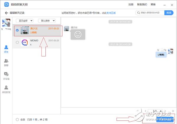 陌陌恢復大師：蘋果陌陌聊天記錄恢復教程