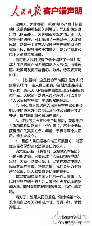 微信一秒訂制軍裝照!你剛玩過的“快看我的軍裝照”是釣魚鏈接?不,這才是真相