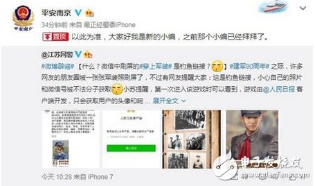 微信一秒訂制軍裝照!你剛玩過的“快看我的軍裝照”是釣魚鏈接?不,這才是真相