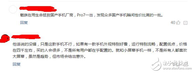 魅族Pro7評測：魅族Pro7雙屏的創(chuàng)新力都抵不過配置價(jià)格的詬病，魅友失望，網(wǎng)友吐槽