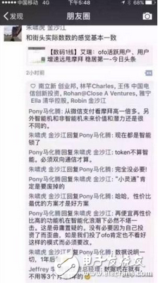 摩拜單車創始人胡瑋煒談馬化騰單車之爭:價值觀一致 但跟他不熟 感謝他支持我