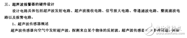 超聲波防盜報警器的設計論文分析:原理與框圖詳解