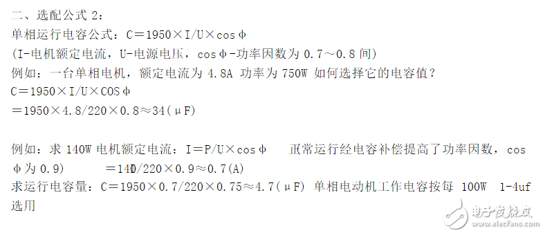 單相電機運行電容公式_單相電機啟動電容與運行電容_空調壓縮機運行電容挑選