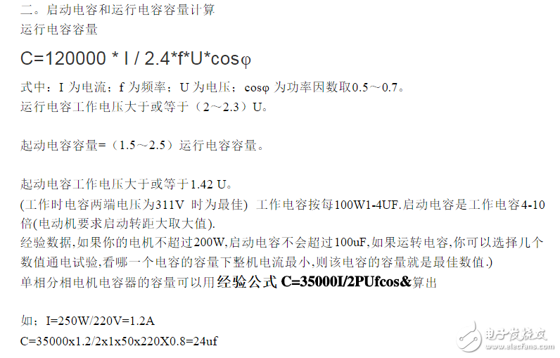 單相電機運行電容公式_單相電機啟動電容與運行電容_空調壓縮機運行電容挑選